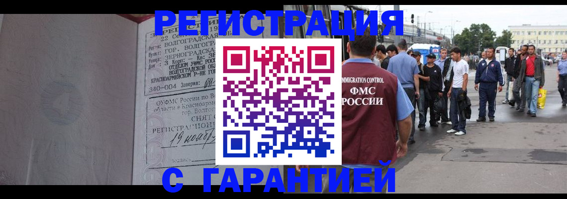 купить прописку в Королёве