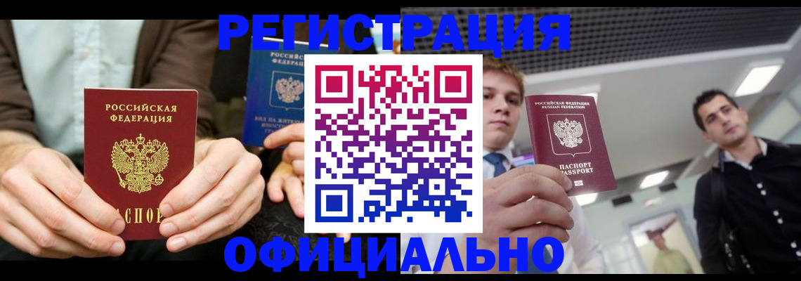 временная регистрация для школы в Королёве