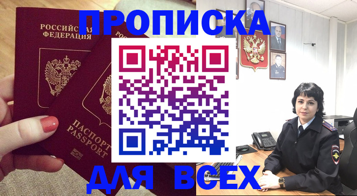 прописка ребенка в Королёве