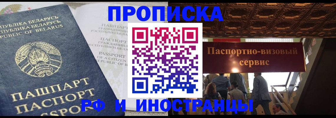 временная регистрация собственник в Королёве